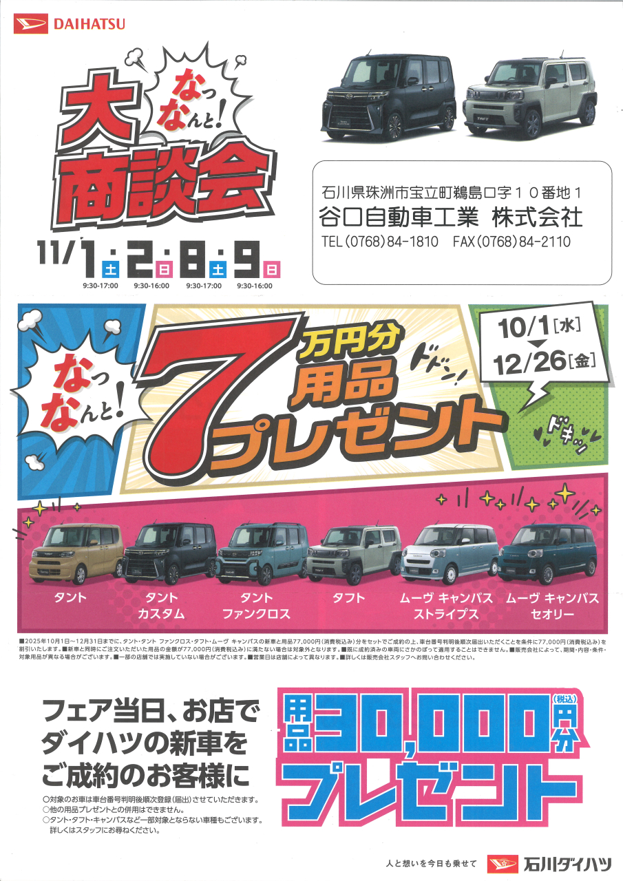 なっなんと!大商談会