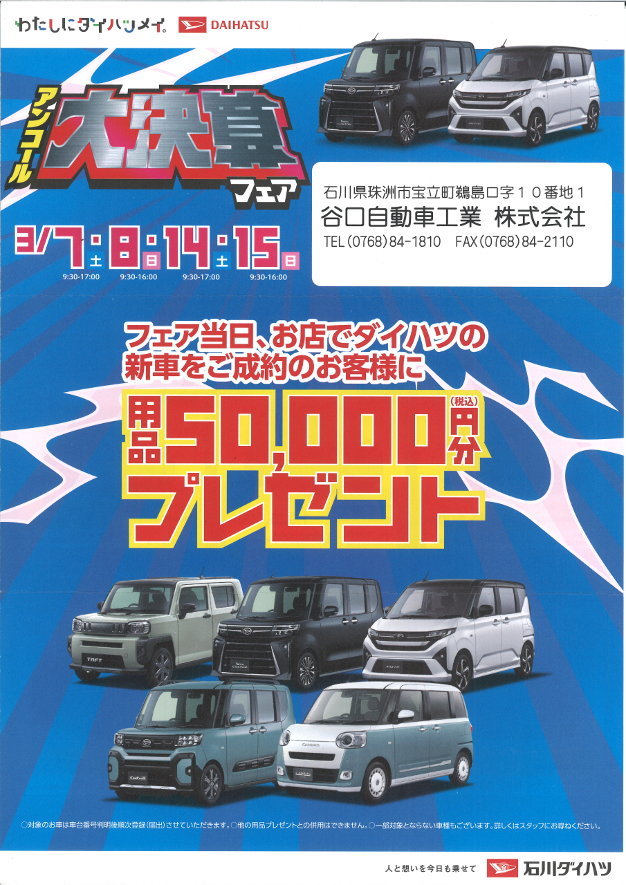 アンコール 大決算フェア!!