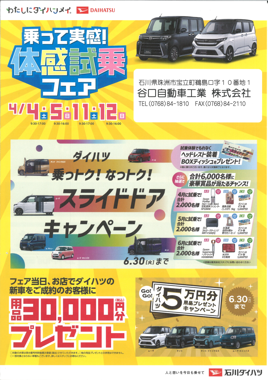 乗って実感!体感試乗フェア