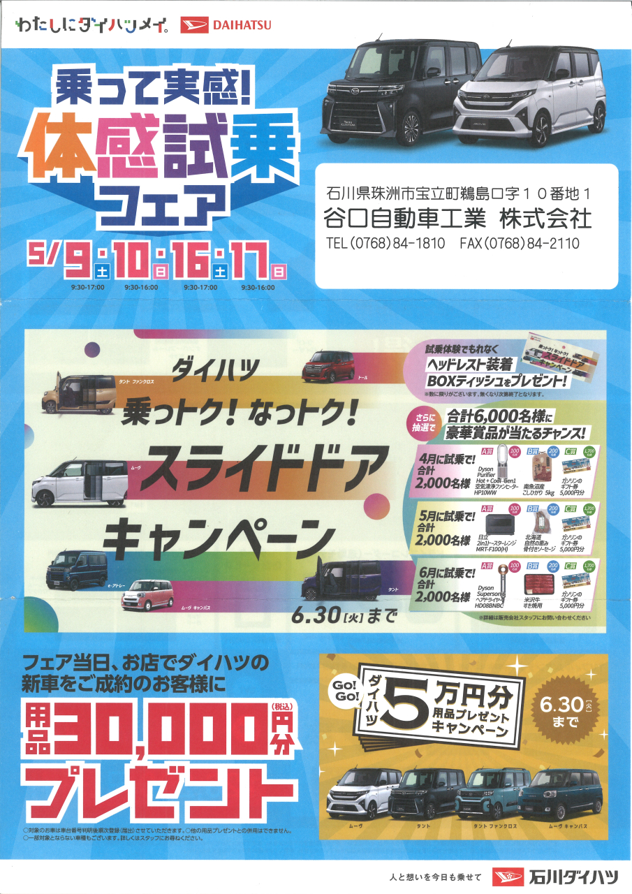乗って実感!体感試乗フェア!!